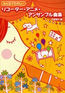 Flauta doce, anime e conjunto de canções