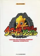 O misterioso calabouço de Chocobo, a trilha sonora original.