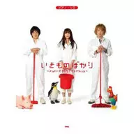 Piano Solo Ikimonogaskari / Ikimonomama ~ Means BEST Selection ~