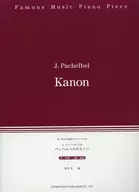 パッヘルベルのカノン