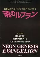 NEON GENESIS EVANGELION Piano Album 1 Soul Rufran