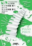 Radio Calisthenics No. 1 Radio Calisthenics No. 2 奏譜