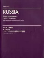 ロシア人作曲家 ピアノ作品集