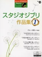 Trilha sonora do Studio Ghibli 1