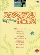 楽譜 スタジオジブリ作品集 2