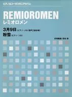 楽譜 レミオロメン 3月9日/粉雪 3版