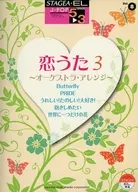 恋うた オーケストラ・アレンジ 3