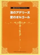 渚的阿德裏安/愛之音樂盒