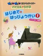 バイエルでひけるはじめてのはっぴょうかい 1