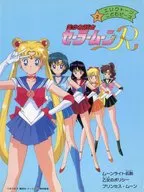 美少女戦士セーラームーンR