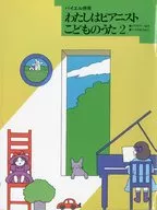 こどものうた 2