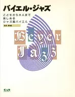 バイエル・ジャズ