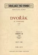 ドヴォルジャーク交響曲第9番ホ短調作品95