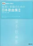 面向自习和考试的日本歌曲集2