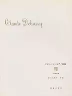 Debussy Piano Track 7