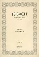 Una ofrenda musical de Bach