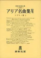 Con caja) Aria Meika Shu 6 Soprano 3