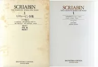 With Case) Scrinabin Collection 1