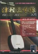 Tsugaru-jamisen Primer ALL IN ONE