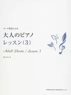 Piano para adultos / lecciones de codificación (3)