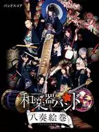 樂隊樂譜日本樂器樂隊『八奏繪卷』