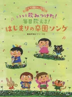 I'VE FOUND A GOOD SONG! I CAN SING IT EVERY DAY! THE FIRST GRADUATE SONG, SIMPLE ACCOMPANIMENT, PIANO SOLO