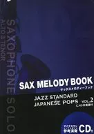 CD付)SAX MELODY BOOK VOL.2 JAZZ STANDARD×JAPANESE POPS