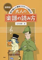 Como ler música para adultos