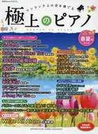 月刊Piano Premium特級鋼琴2016春夏號