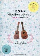 Ukulele Song Book : The First 65 Songs to Play