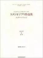 Melody Piano Score Studio Ghibli Music Collection ~ Concert Arrangement ~