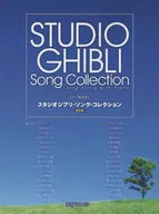 スタジオジブリ・ソング・コレクション