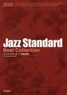 ジャズ・スタンダード名曲全集