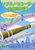 Soprano recorder 200 Best Songs : Pop, Anime, Film Music, Classical Music