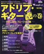 附CD)即興吉他虎之卷Technical Fusion編保存版