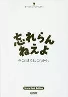 Puntuación oficial de la banda "I don't forget you / I don't forget you has been and become you".