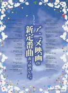 I gathered the Shinjo number of piano and solo anime films.