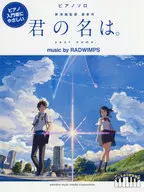 Solo de piano "Seu nome é?" música por RADWIMPS que é fácil para iniciantes de piano