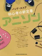 Shinjo Ban Anison of the Beginner's Band Score