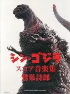 Shin Godzilla Score Music Collection / Shiro SAGISU