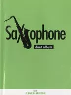 サクソフォン デュエットアルバム