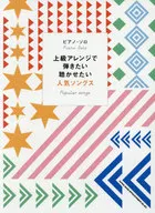 Esta es una canción popular que le gustaría tocar en un arreglo avanzado de piano solo.