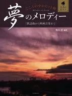 大人的钢琴心中的热门曲梦的旋律