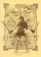 Suikoden V : The Memoir of Shinao