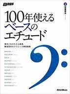 100年使えるベースのエチュード 弾きこなせたら上級者、難度高めのクラシック練習曲集