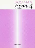 楽譜 デュオ・メイト 4