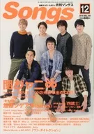 月刊 Songs ソングス 2015年12月号 VOL.156