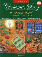 CD付)クリスマス・ソングソロ・ギター・コレクションズ TAB譜付スコア