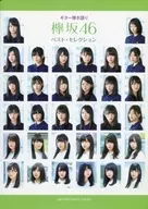 附赠品)吉他弹唱欅坂46Best Selection初版限定带特典