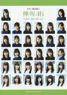 欅坂46最佳選擇